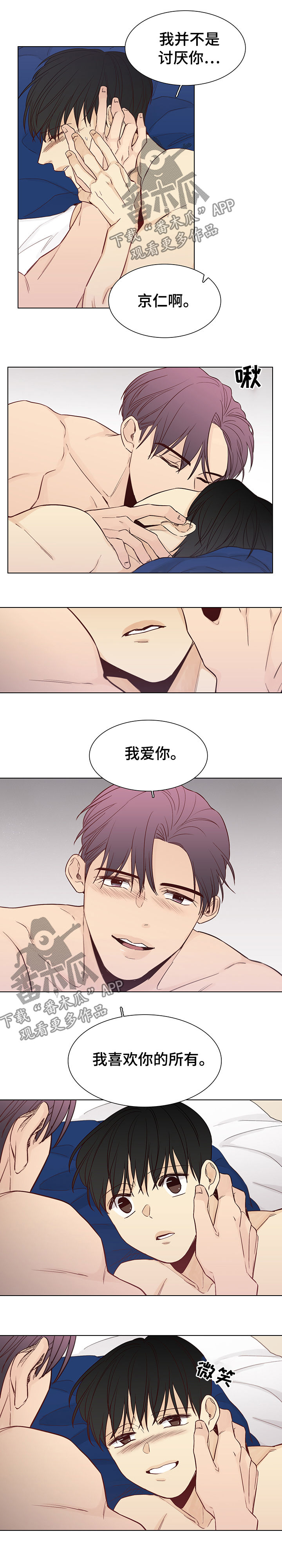 狐疑漫画,第92章：【第三季】会痛2图