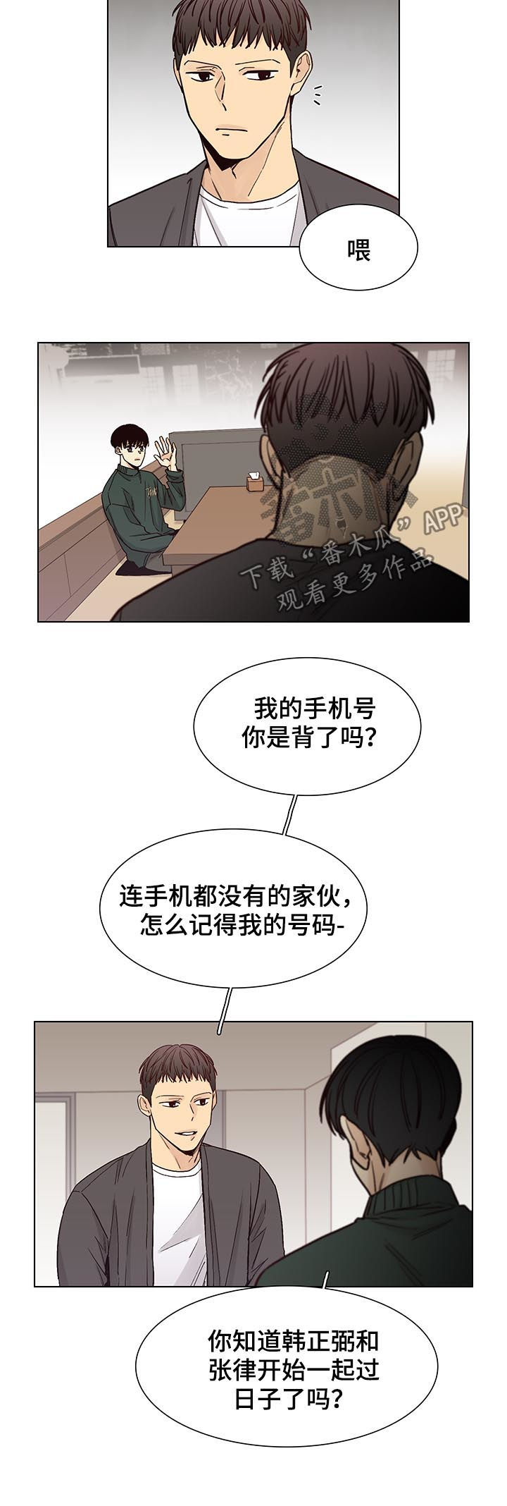 狐疑是什么漫画,第87章：【第三季】真烦人2图