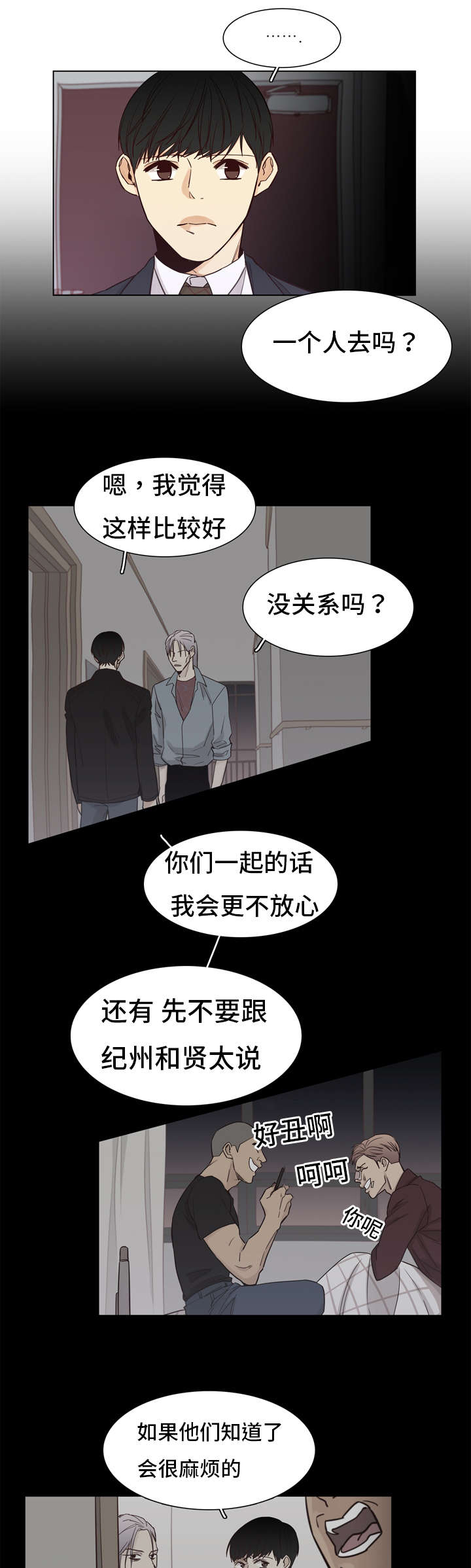 狐疑的浪漫在线看漫画,第11章：紧张2图