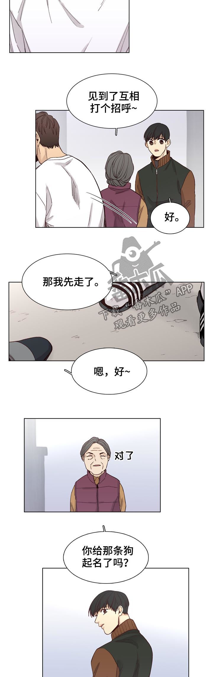 狐疑漫画,第72章：【第二季】雪（第二季完结）2图