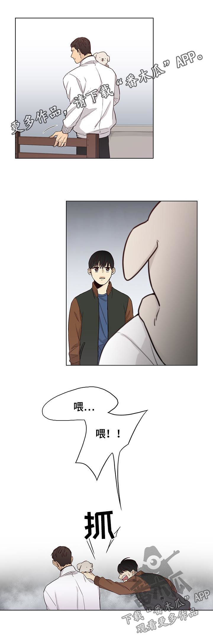 狐疑漫画,第76章：【第三季】危险1图