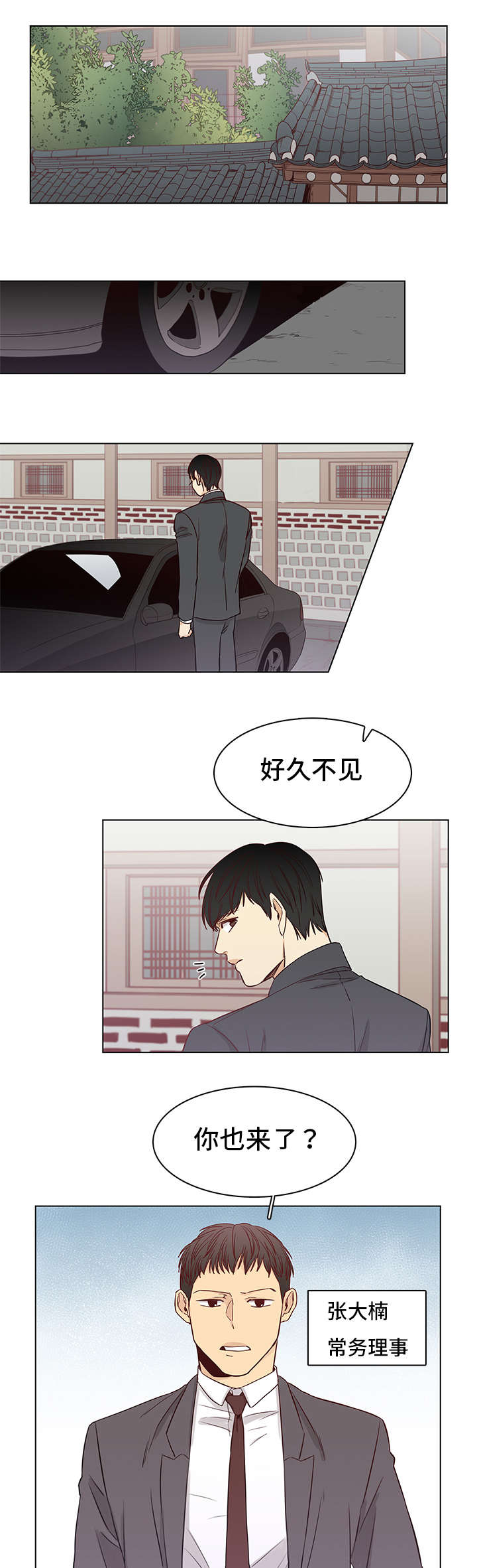 狐疑标准漫画,第6章：是他2图