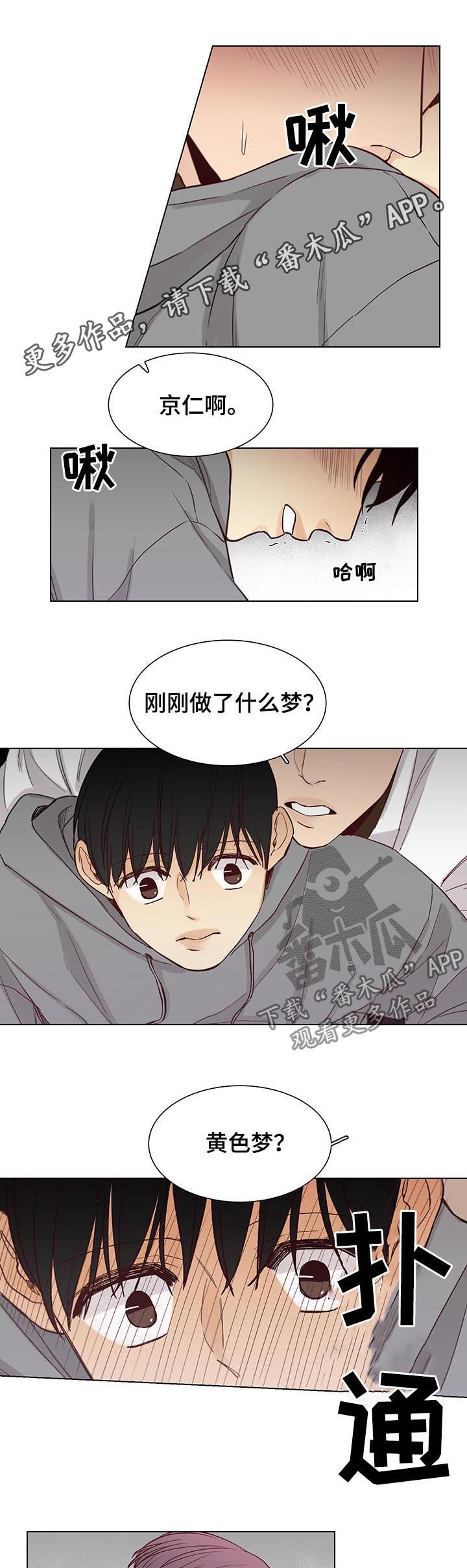 狐疑漫画,第84章：【第三季】和我？1图