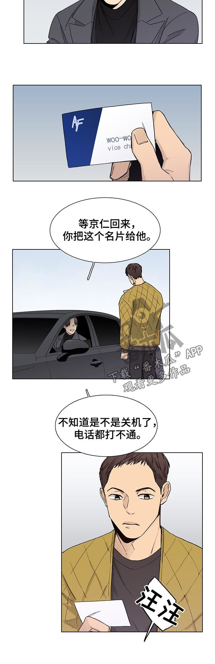 狐疑什么什么成语漫画,第77章：【第三季】雪儿1图