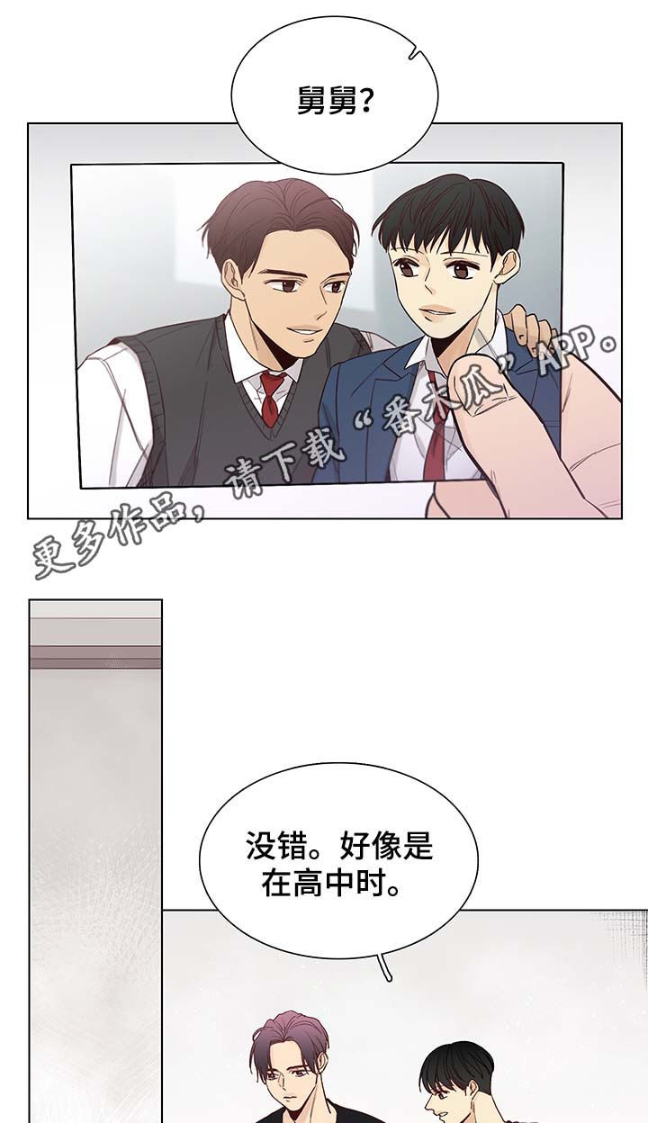 狐疑漫画,第97章：后记：出身之谜1图