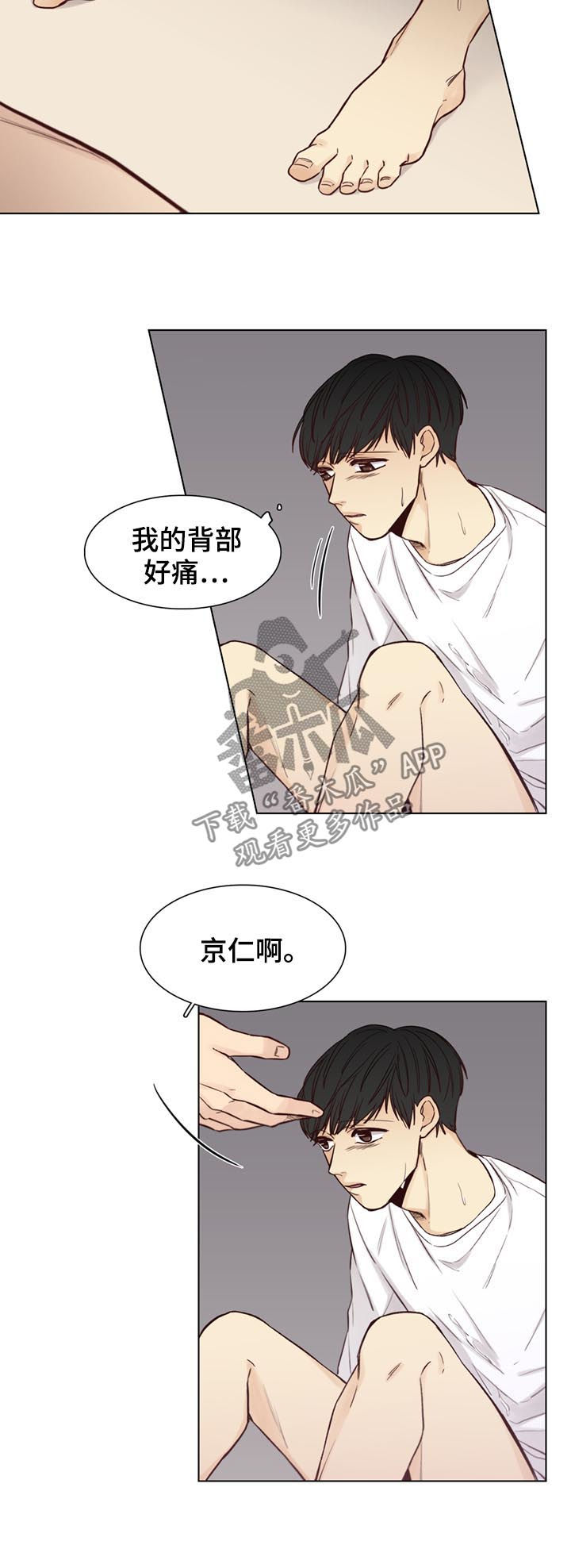 狐疑不决什么意思漫画,第67章：【第二季】背痛2图