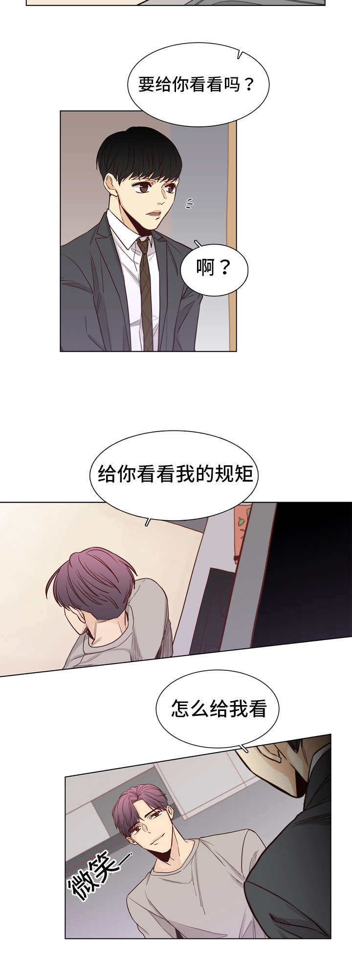 狐疑不决什么意思漫画,第23章：规矩1图