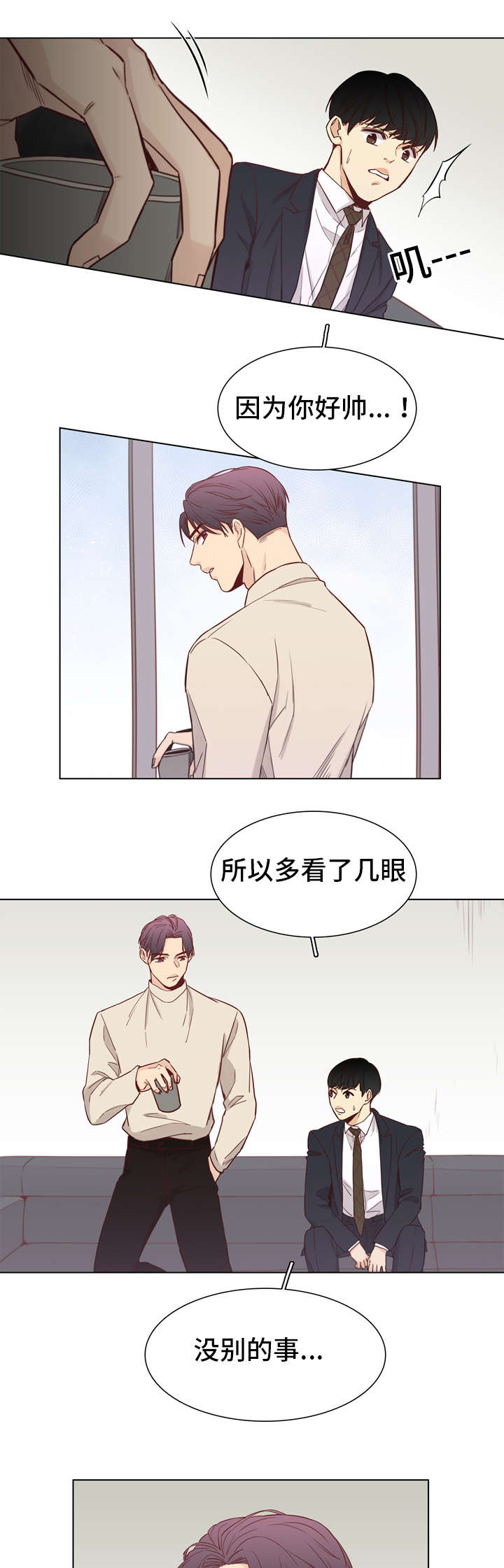 狐疑是什么漫画,第11章：紧张2图