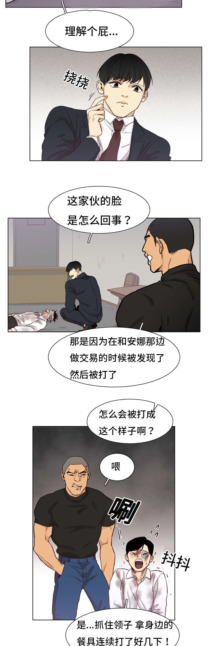 狐疑和怀疑的区别漫画,第4章：死亡2图