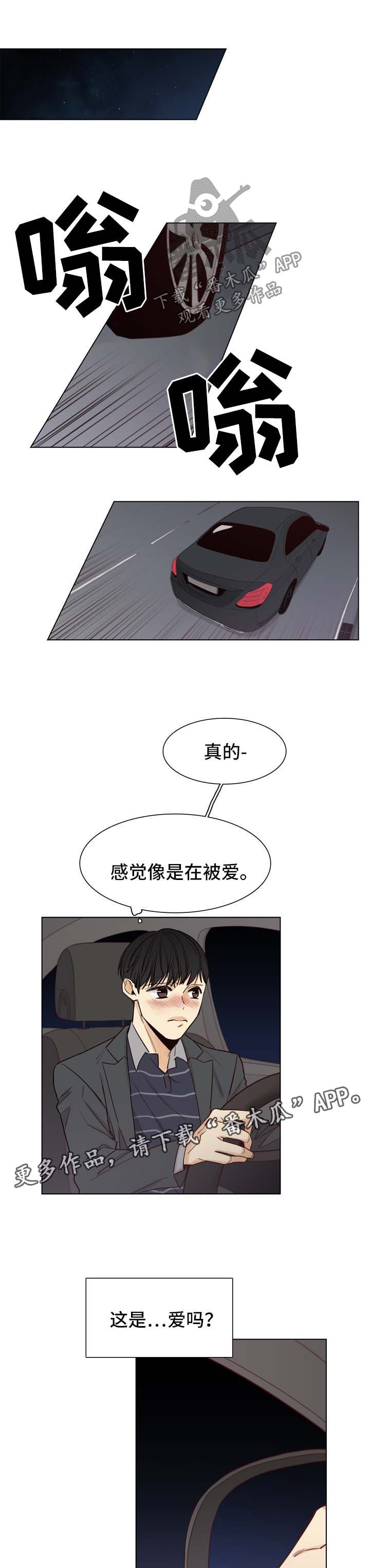 狐疑是什么漫画,第36章：好甜蜜2图