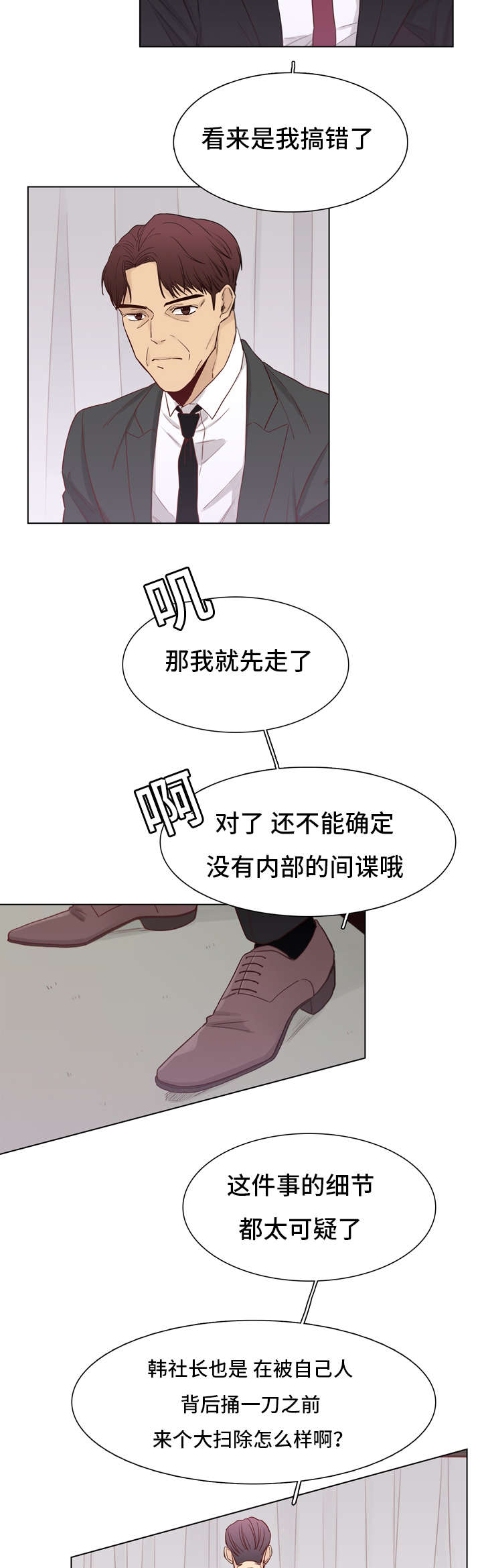 狐疑还是孤疑?漫画,第28章：喜欢1图