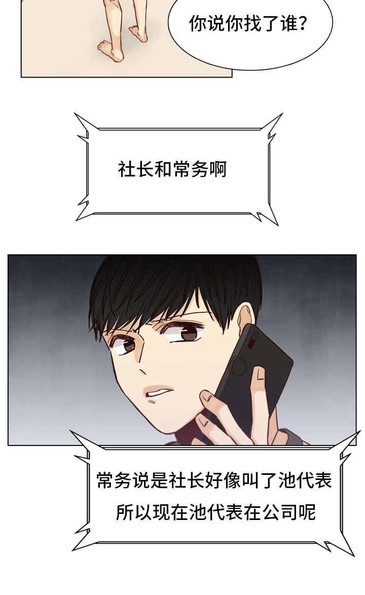 狐疑读音漫画,第28章：喜欢1图