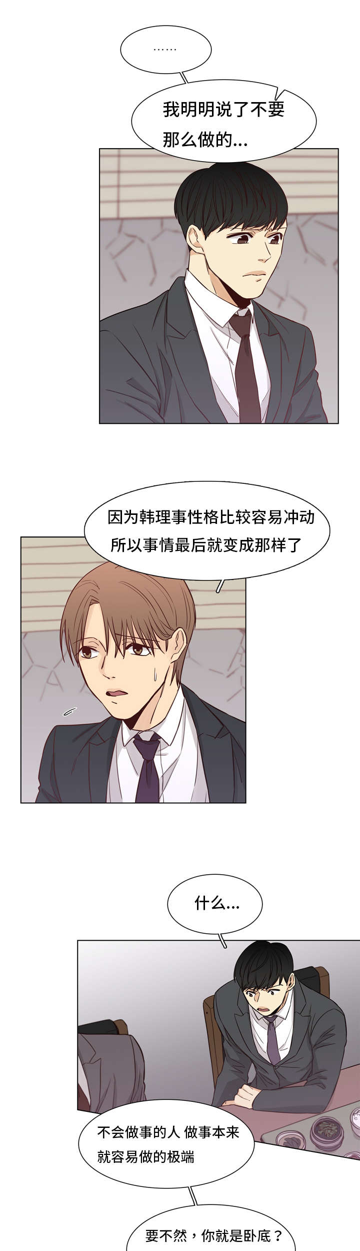 狐疑漫画,第7章：有意思2图