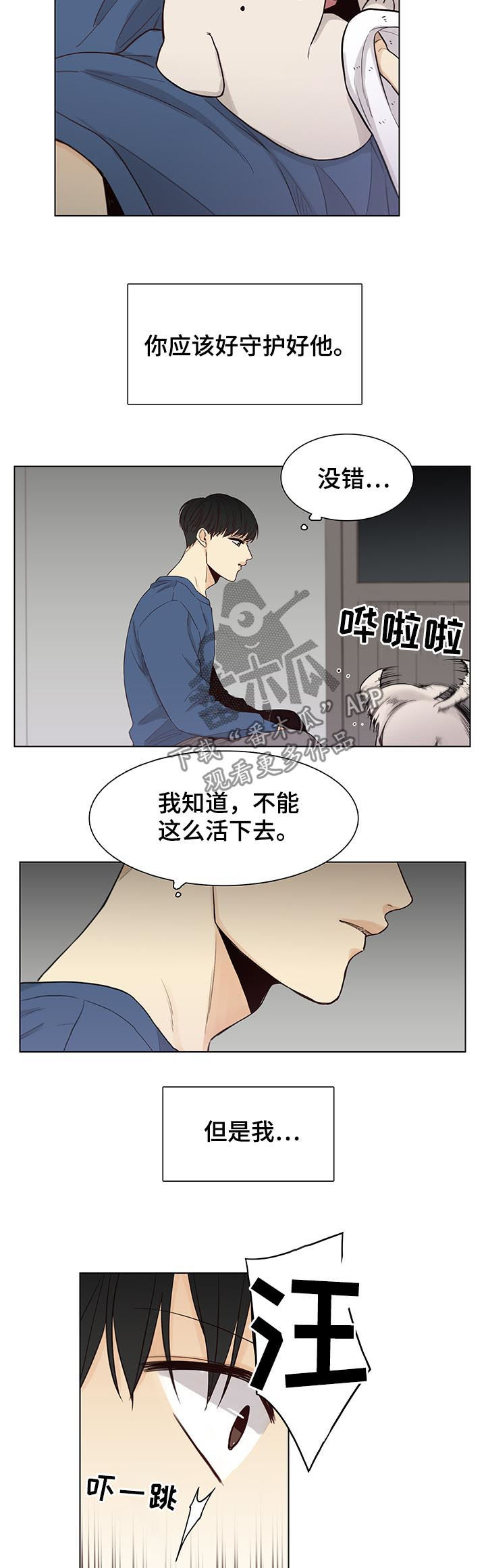 狐疑漫画,第76章：【第三季】危险1图