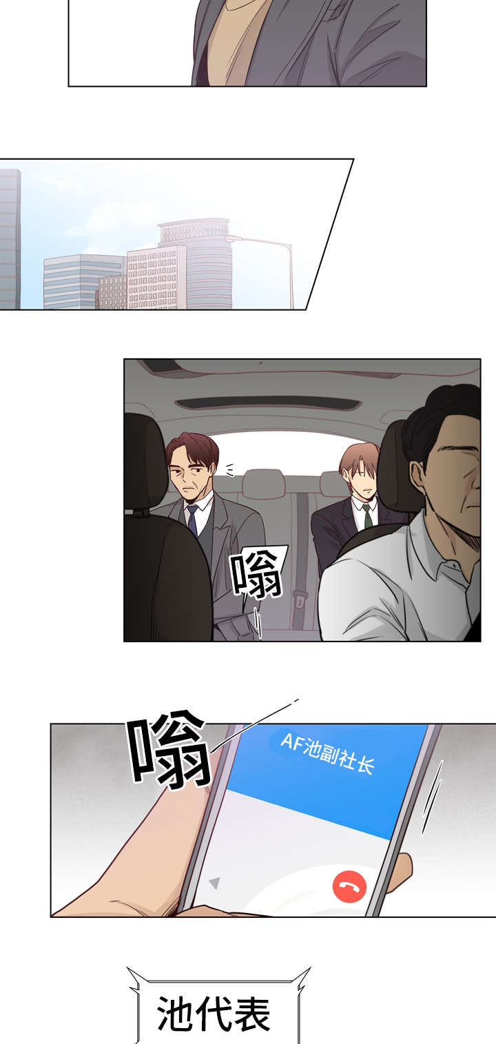 狐疑漫画,第10章：达成一致1图