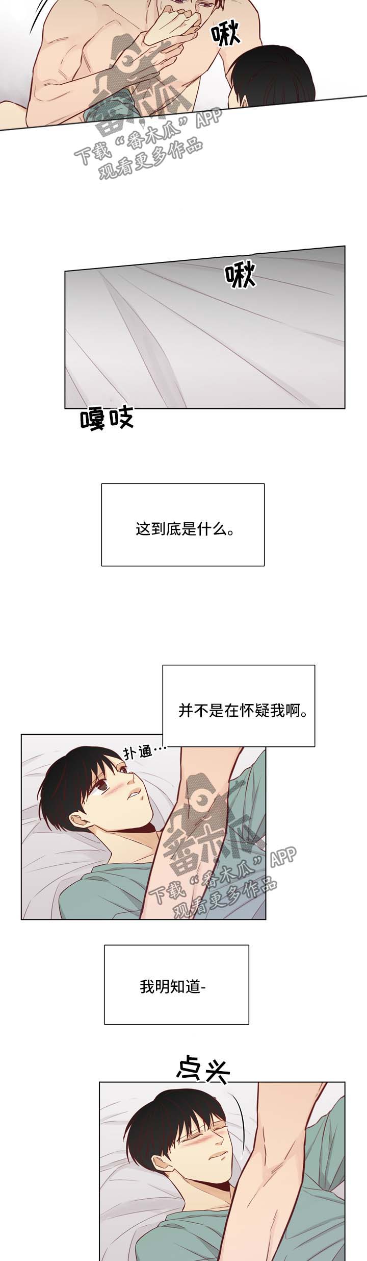 狐疑和疑惑有什么区别漫画,第36章：好甜蜜2图