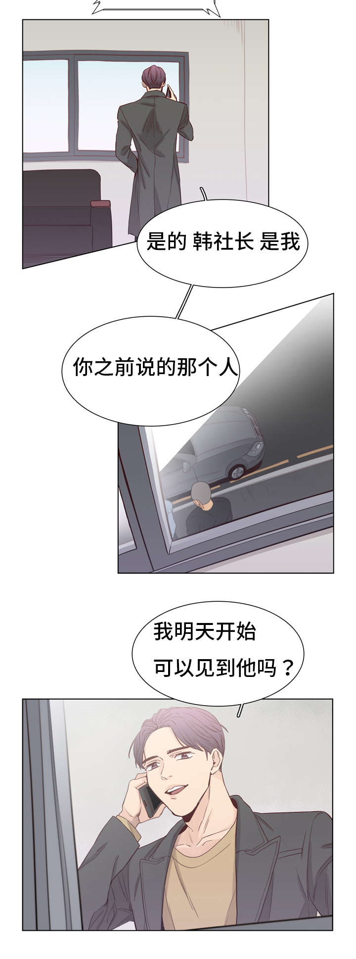 狐疑漫画,第10章：达成一致2图