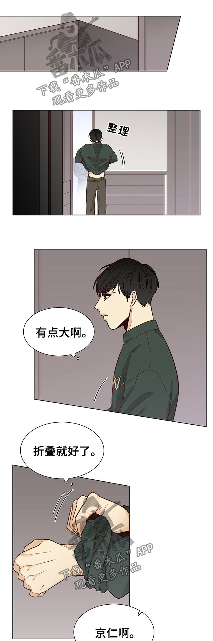 狐疑不决是什么意思漫画,第86章：【第三季】跟我聊聊1图