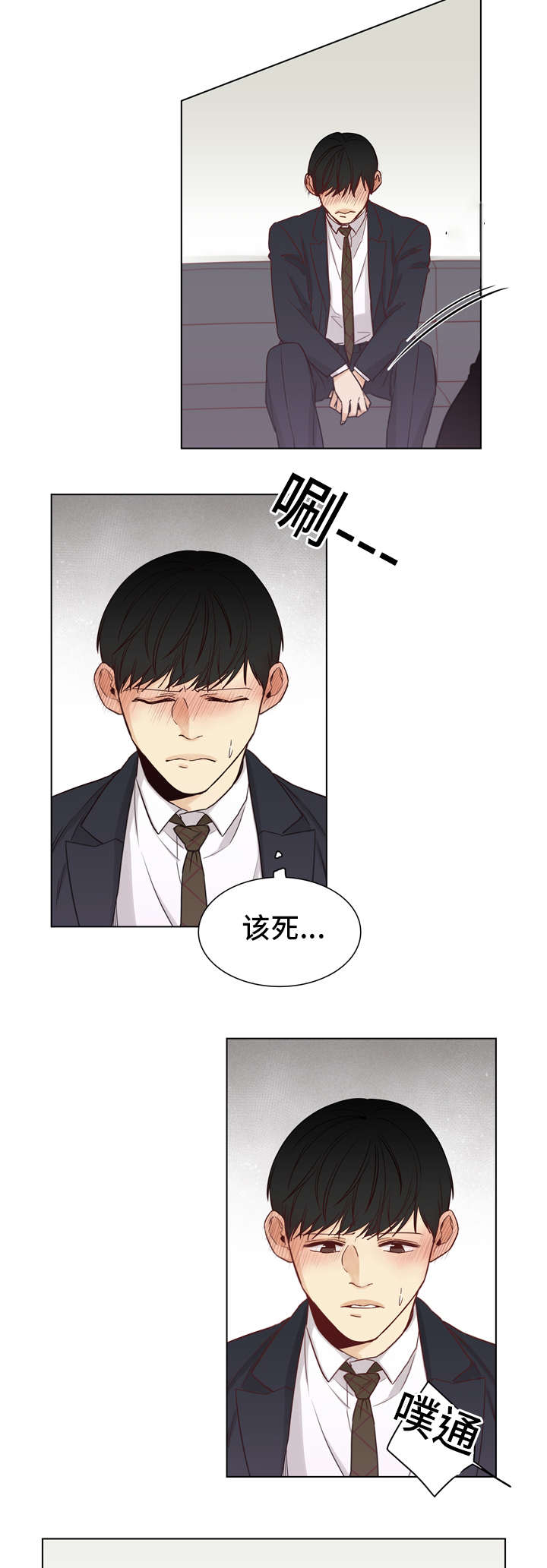 狐疑是什么漫画,第11章：紧张2图