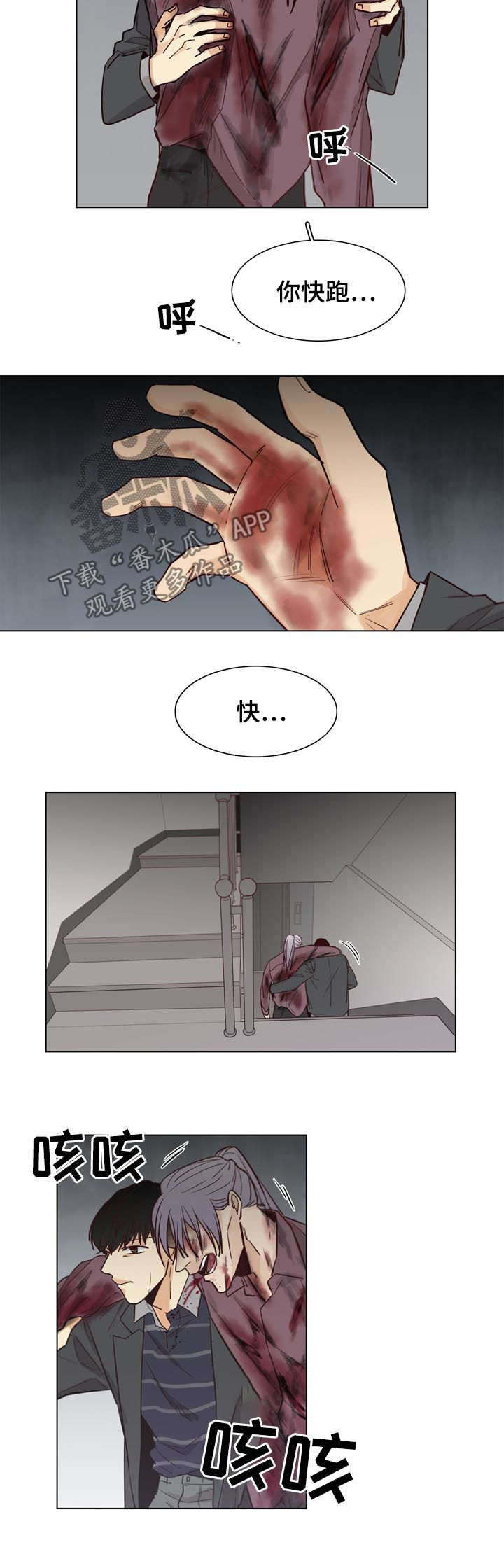 狐疑漫画,第39章：快跑2图