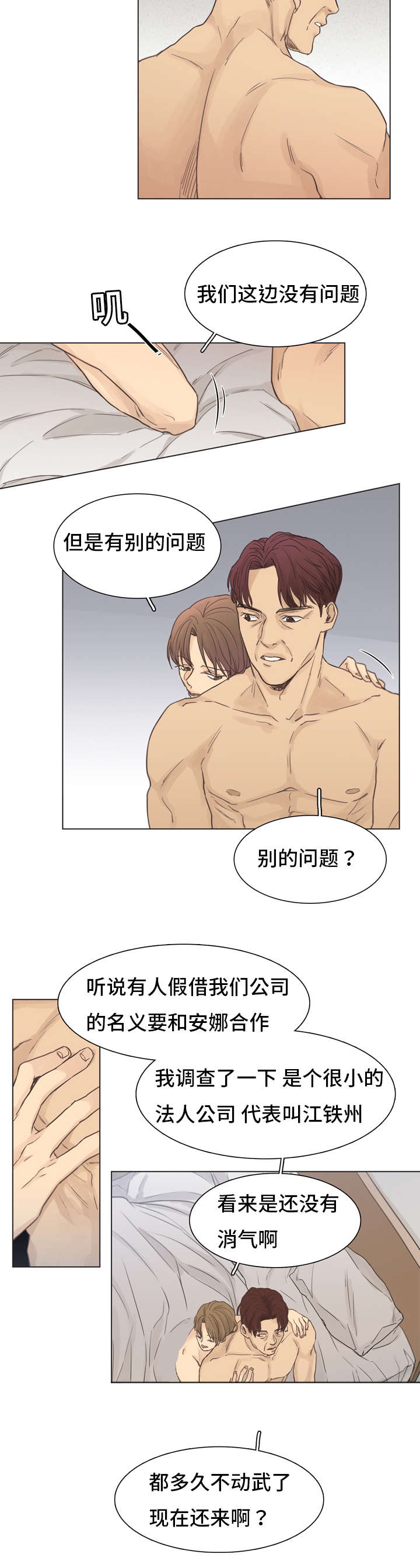 狐疑还是孤疑?漫画,第1章：一个人2图