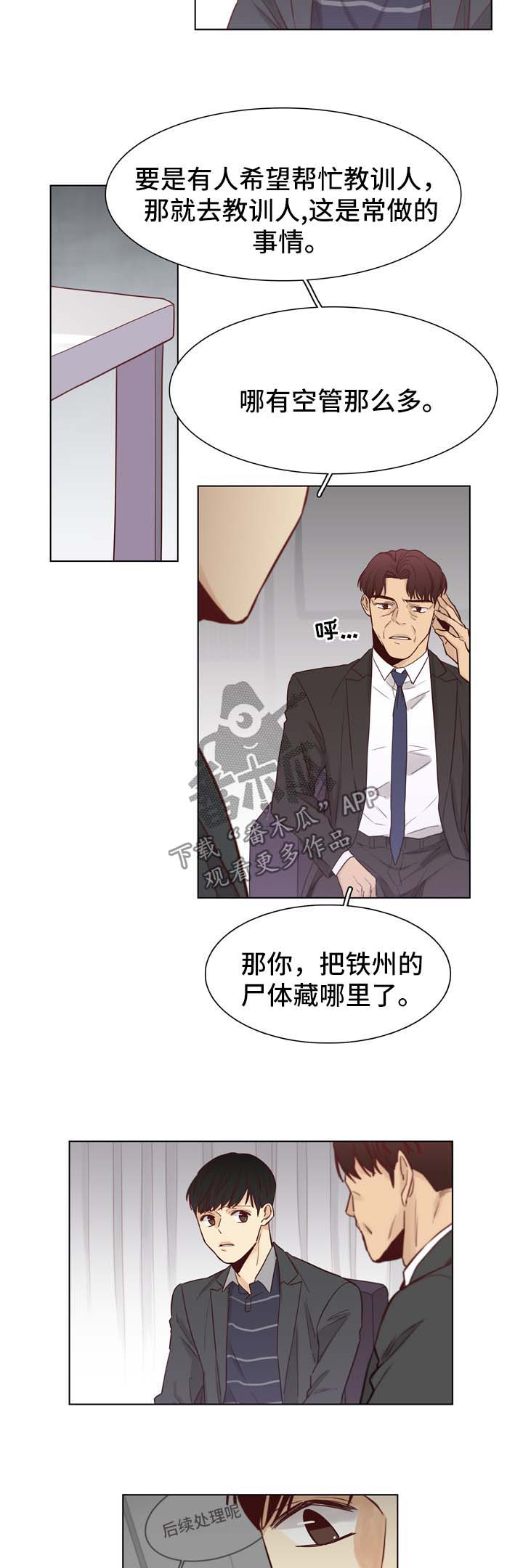 狐疑游移漫画,第37章：威胁1图