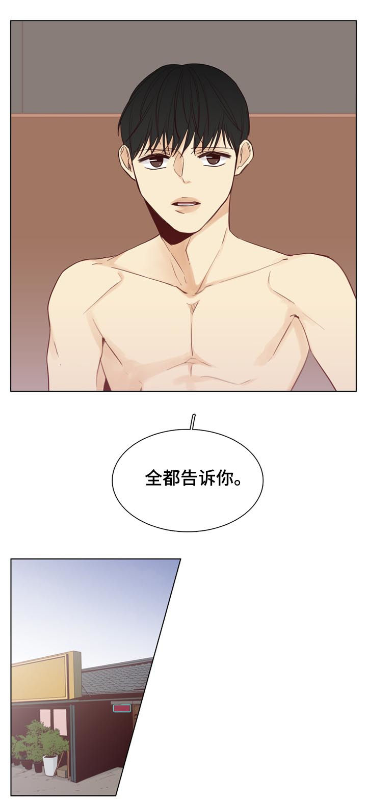 狐疑漫画,第52章：【第二季】请客2图