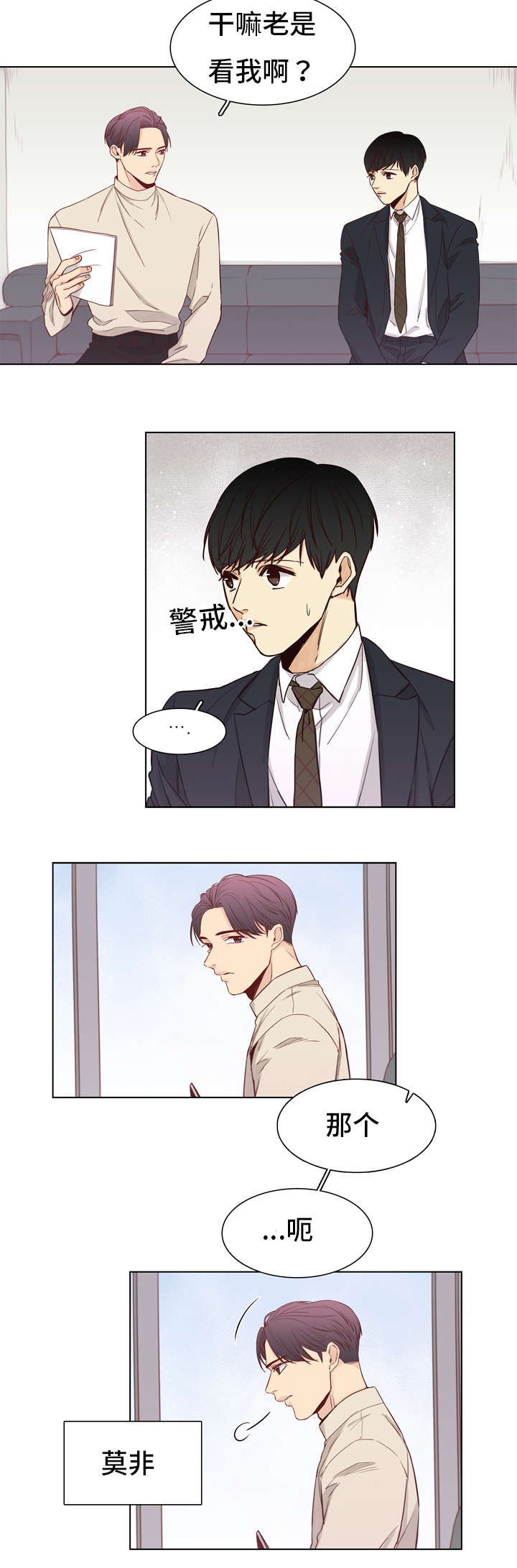 狐疑是什么漫画,第11章：紧张1图