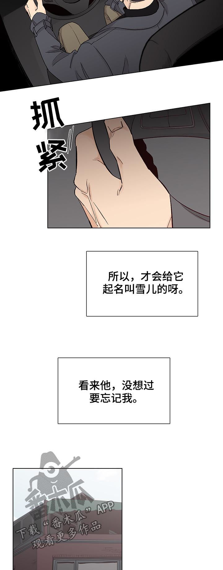 狐疑还是孤疑?漫画,第78章：【第三季】房东2图