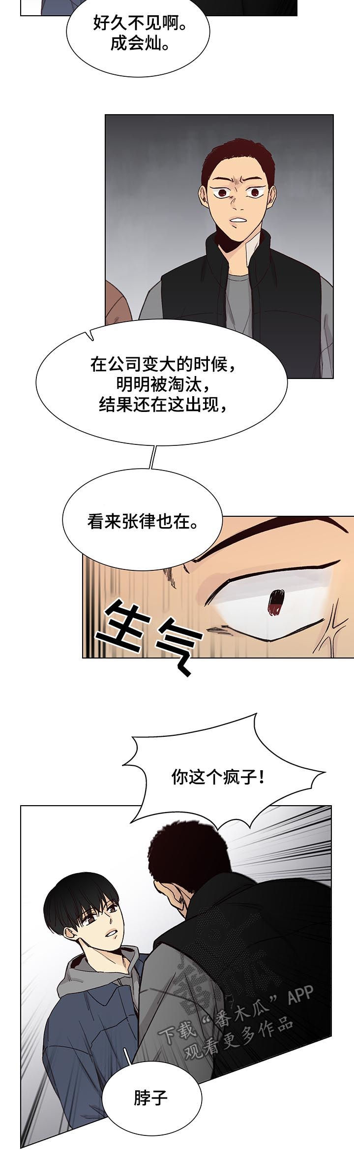 狐疑和怀疑的区别漫画,第79章：【第三季】好久不见2图