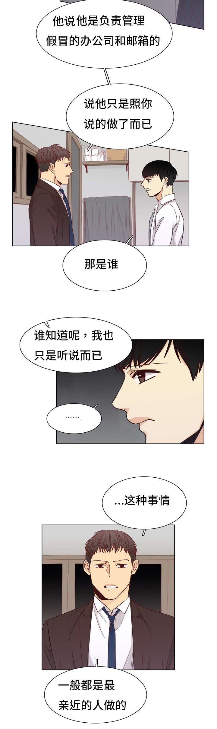 狐疑和怀疑的区别漫画,第21章：情报费1图