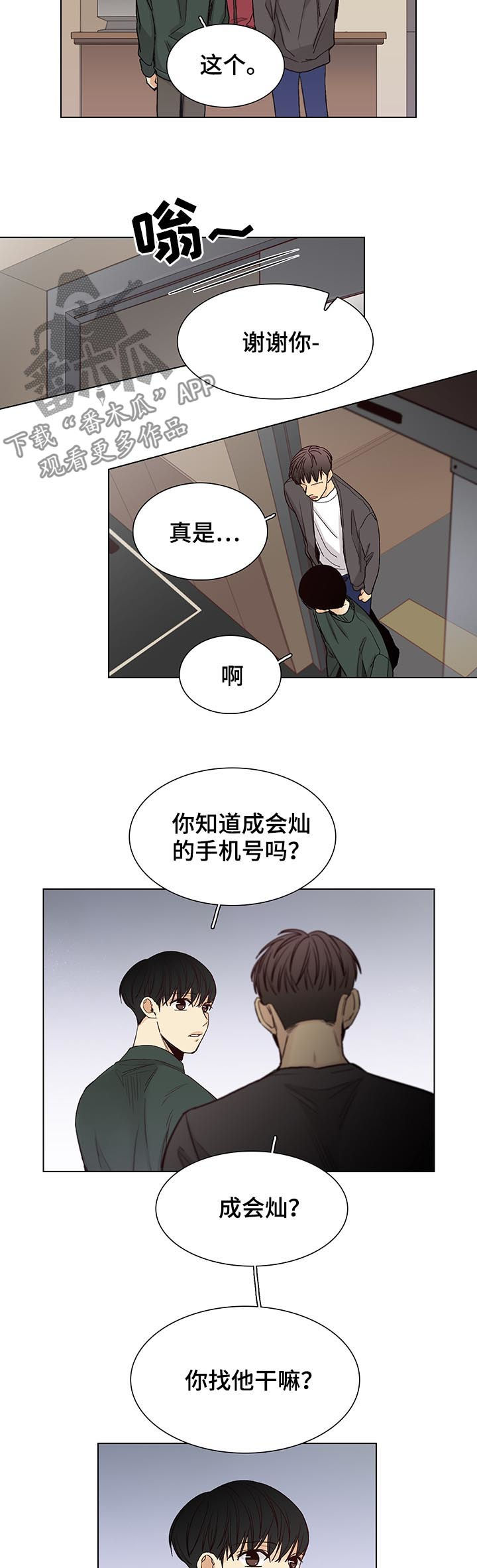 狐疑什么什么的成语漫画,第87章：【第三季】真烦人1图