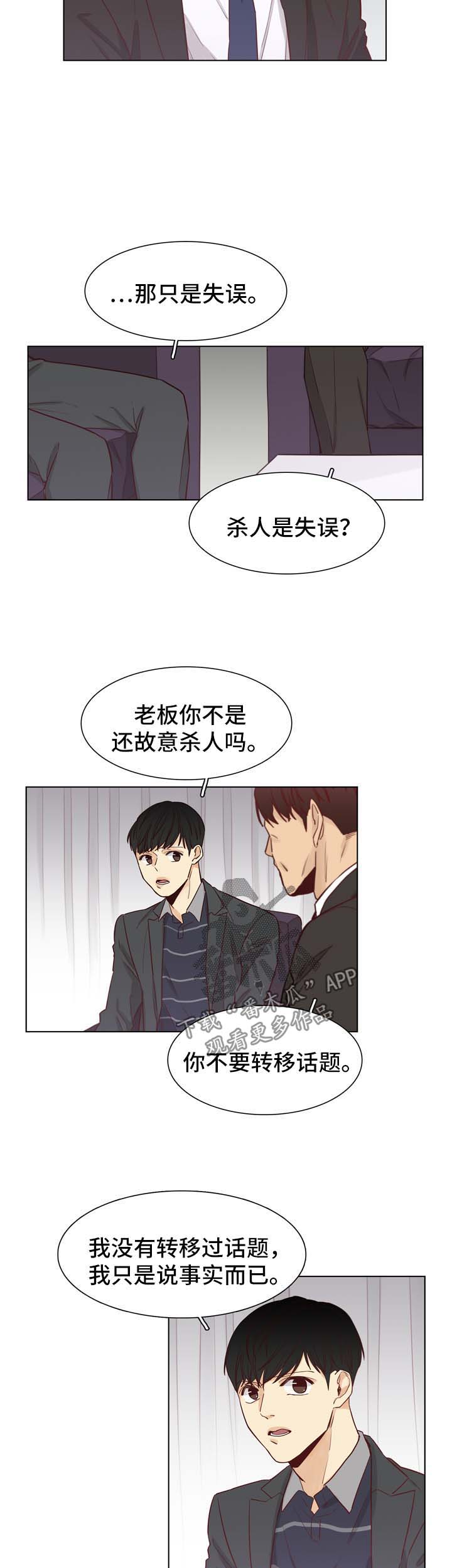 疑犯追踪第一季在线观看漫画,第37章：威胁2图