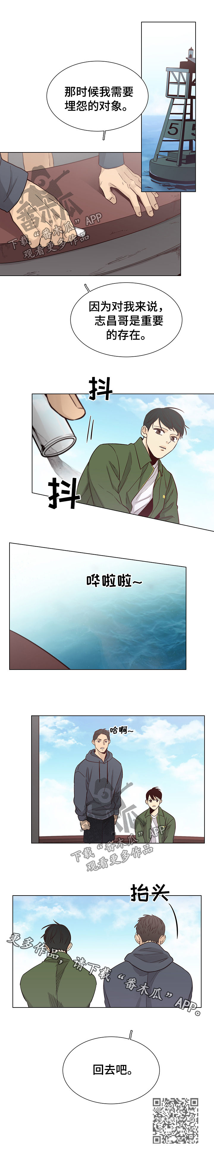 狐疑症漫画,第93章：【第三季】出海1图