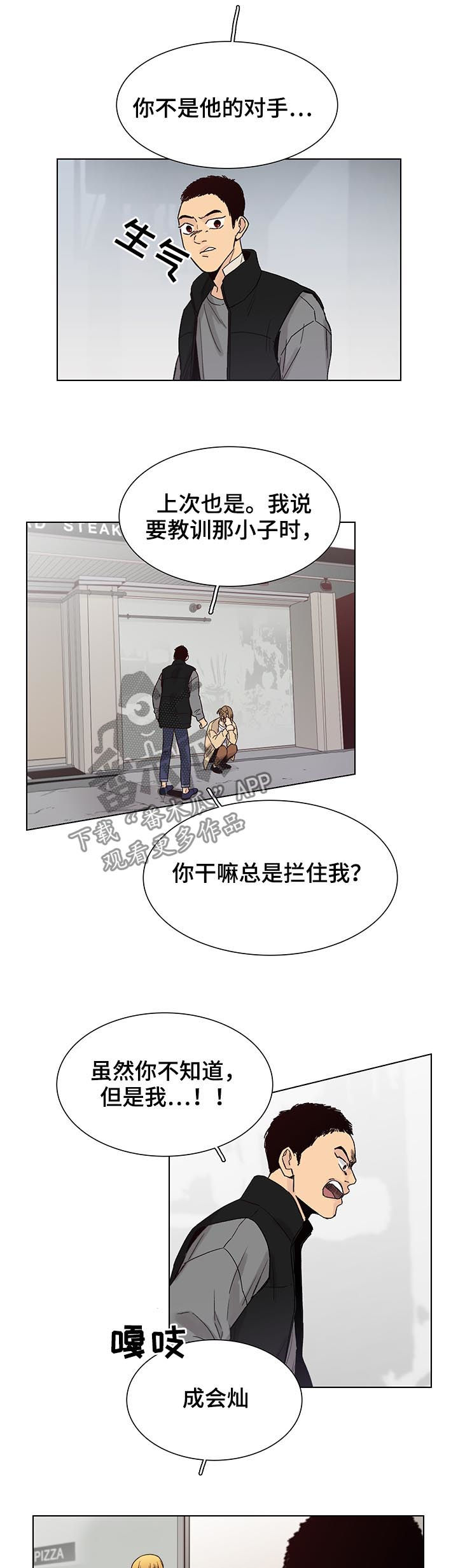 狐系妆容漫画,第80章：【第三季】找到了2图