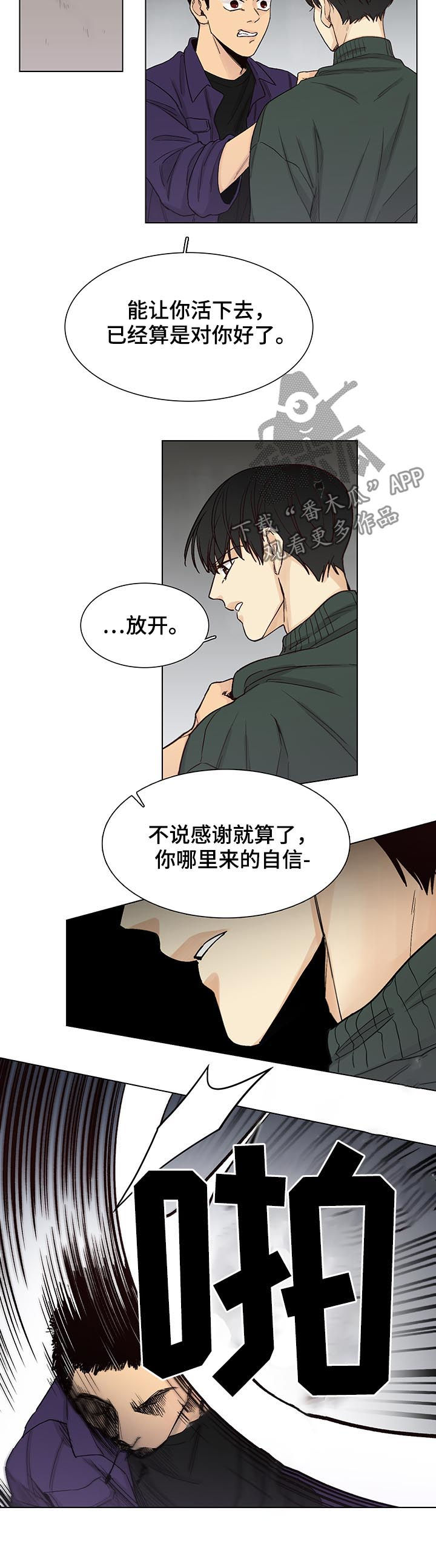 狐疑标准漫画,第88章：【第三季】不要你的2图