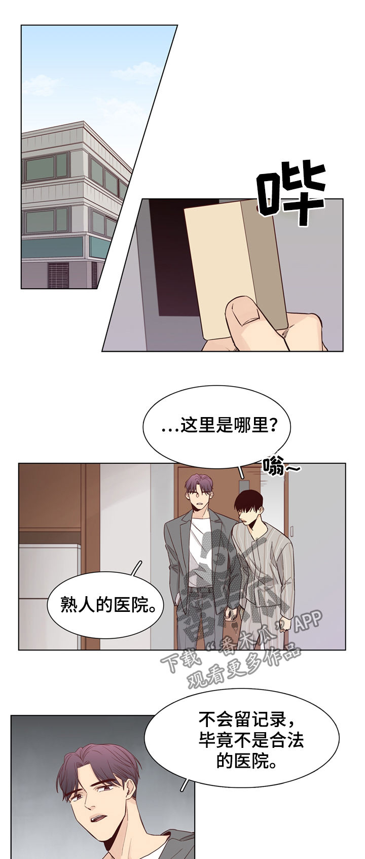 狐疑和疑惑的区别漫画,第44章：【第二季】冒充2图