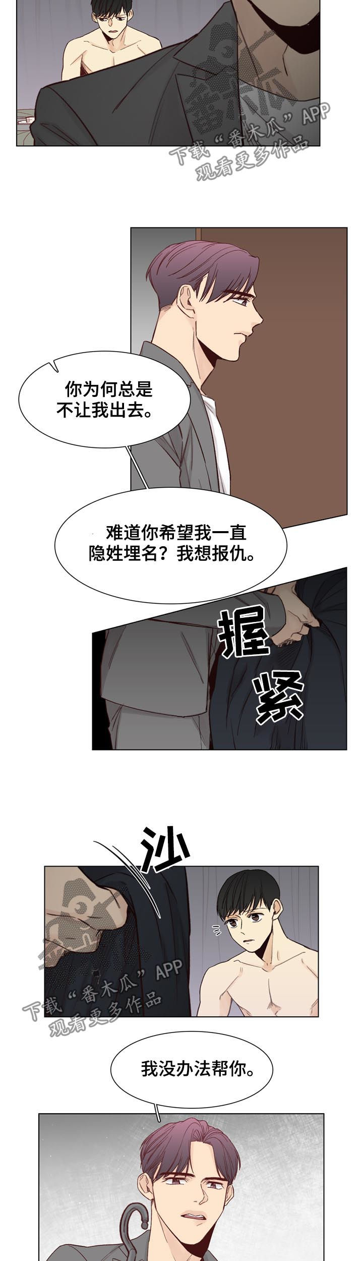 狐疑是词吗漫画,第47章：【第二季】软禁2图