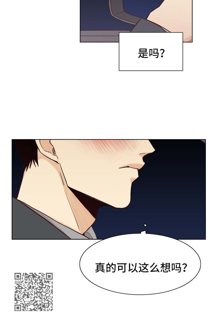 狐疑是什么漫画,第36章：好甜蜜1图