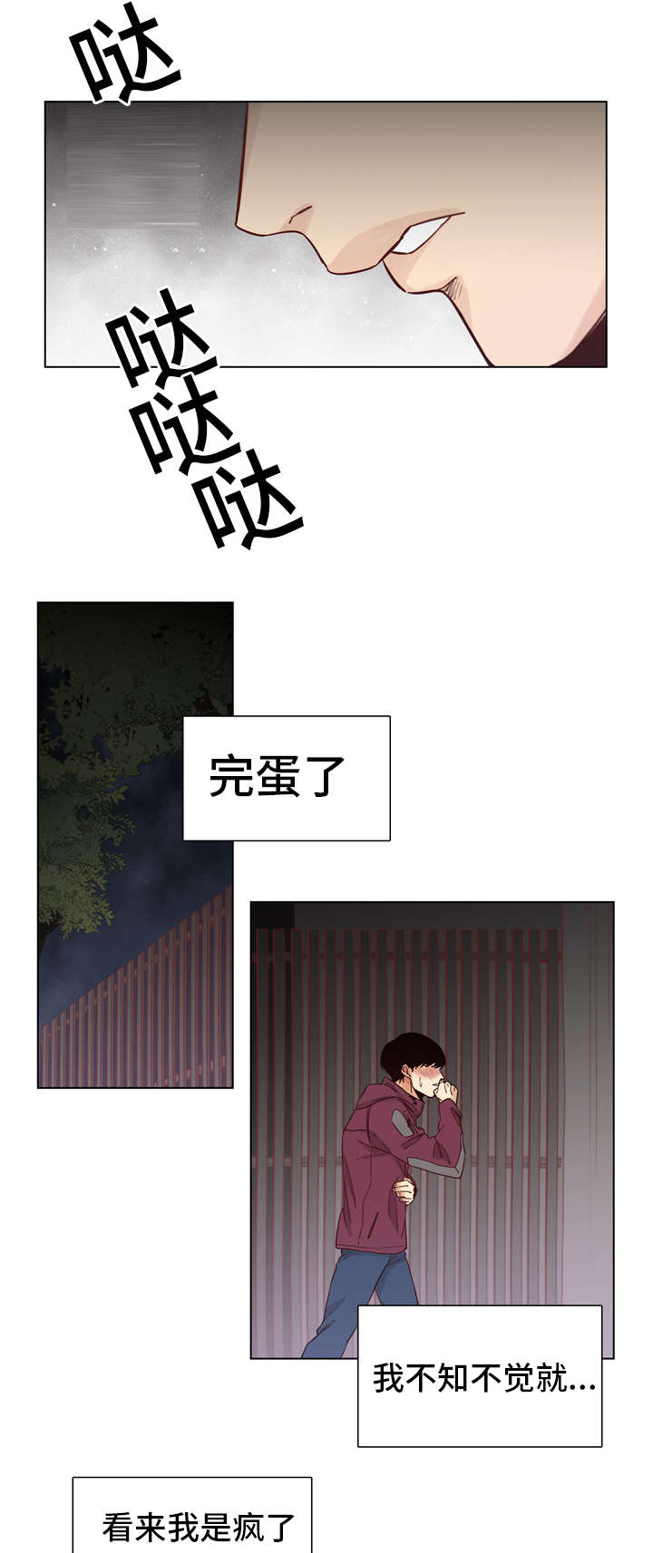 狐疑不定打一生肖漫画,第15章：打了他1图