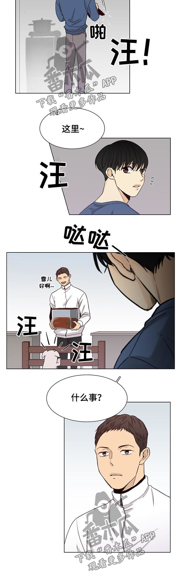 狐疑漫画,第75章：【第三季】守护他2图