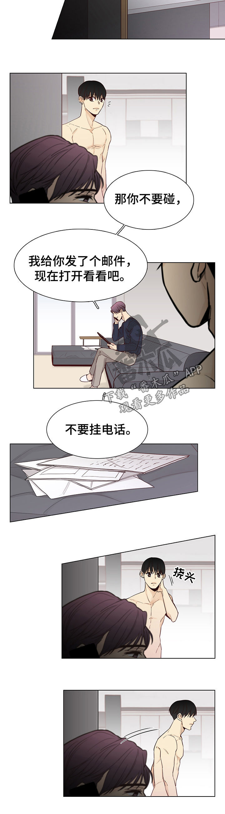 狐疑漫画,第86章：【第三季】跟我聊聊2图