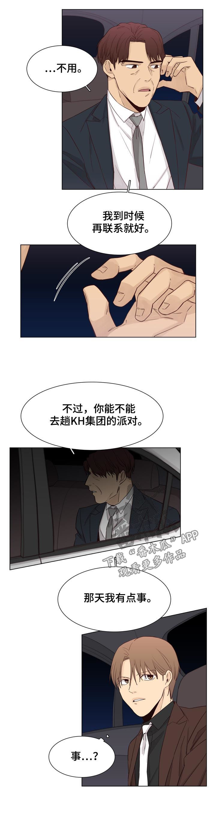 狐疑和疑惑的区别漫画,第52章：【第二季】请客2图