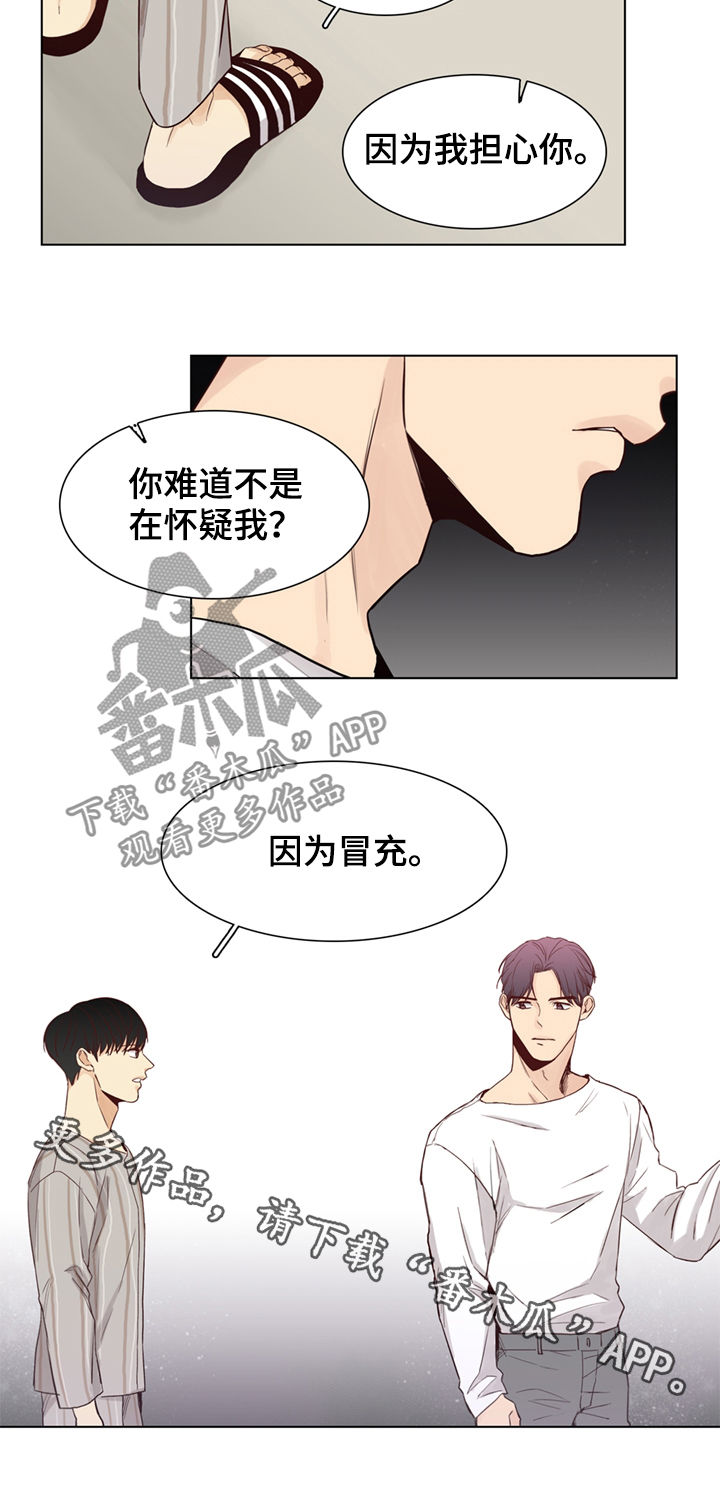 狐疑和疑惑的区别漫画,第44章：【第二季】冒充1图