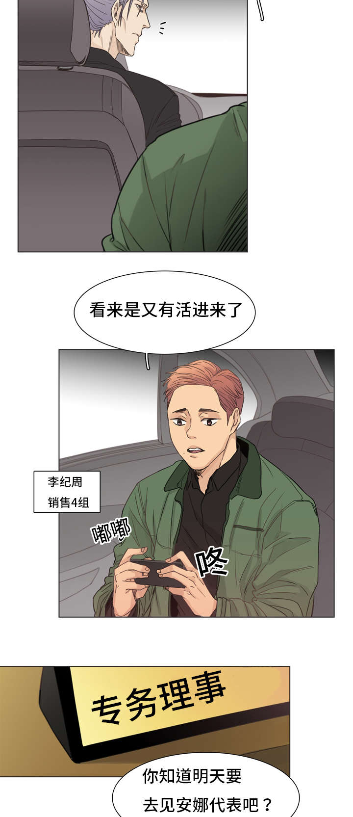 狐疑漫画,第2章：准备2图