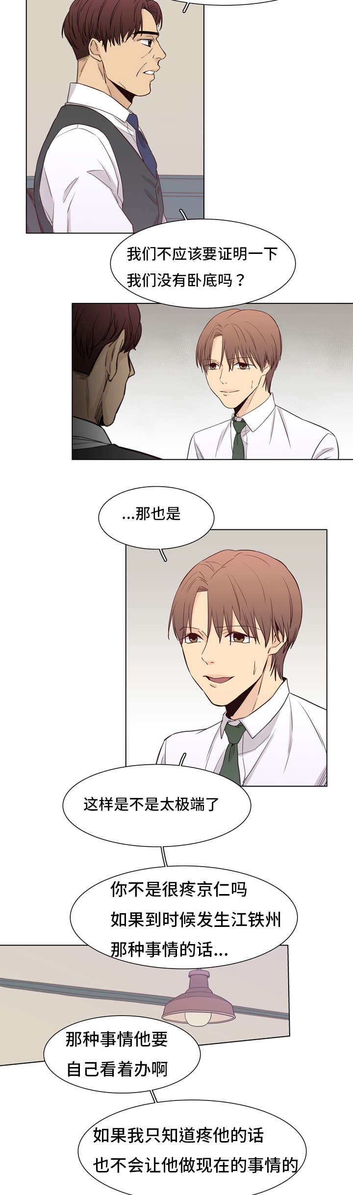 狐疑漫画,第10章：达成一致2图