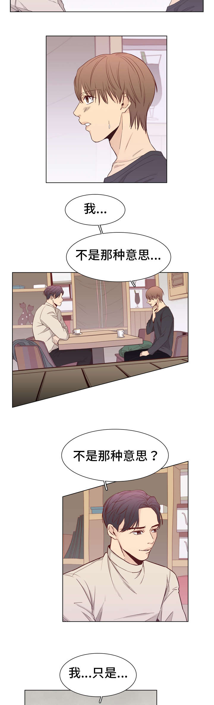 狐疑和怀疑的区别漫画,第13章：惊讶1图