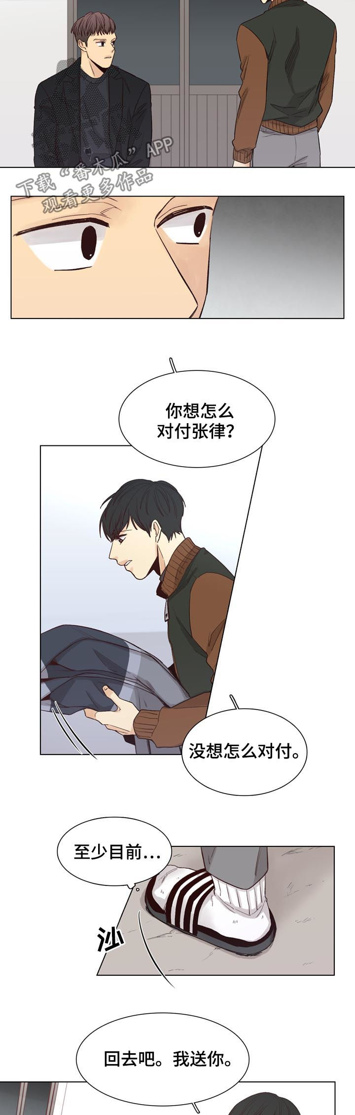 狐疑漫画,第71章：【第二季】烦人2图