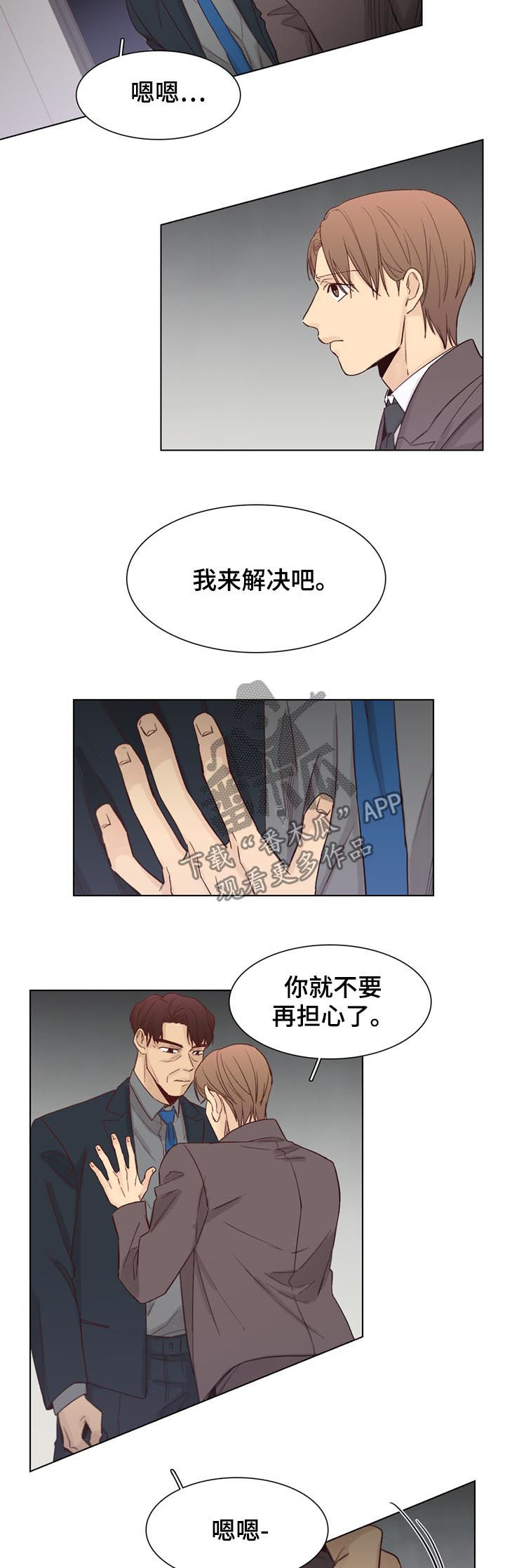 狐疑漫画,第48章：【第二季】传闻1图