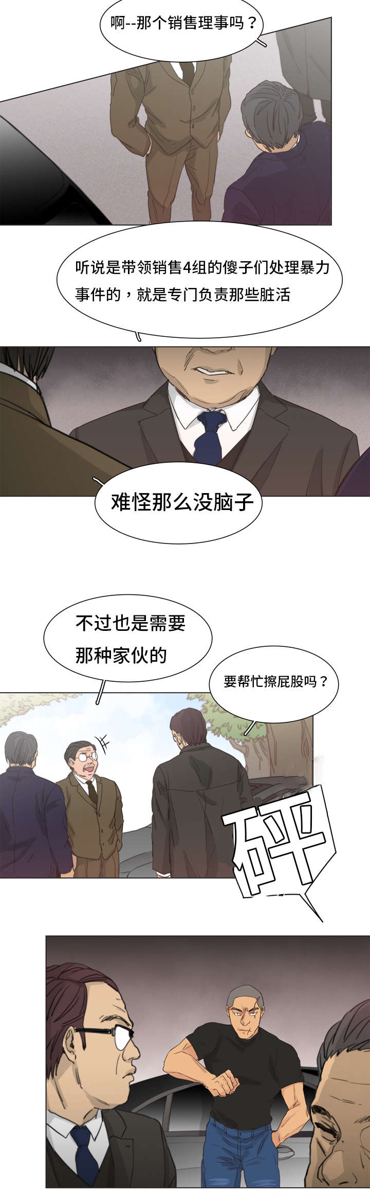 狐疑漫画,第2章：准备2图